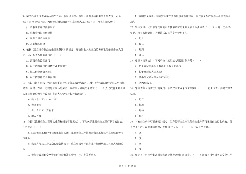 2020年注册安全工程师考试《安全生产法及相关法律知识》提升训练试卷D卷 附解析.doc_第2页