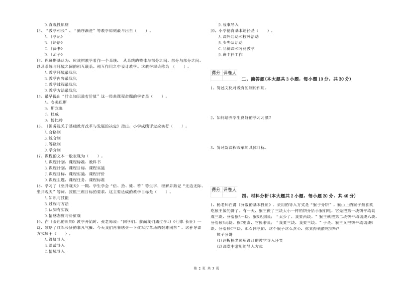 2020年教师资格证《（小学）教育教学知识与能力》每周一练试卷A卷.doc_第2页