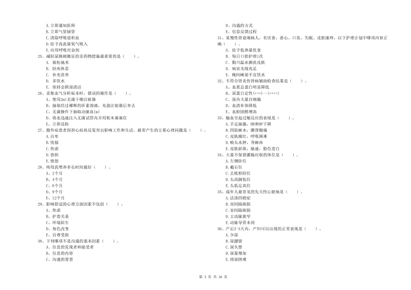 2020年护士职业资格证考试《实践能力》题库综合试题 含答案.doc_第3页