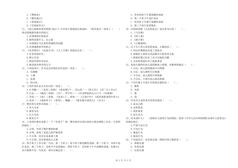 2020年幼儿教师资格证《综合素质》模拟考试试卷 含答案.doc_第2页