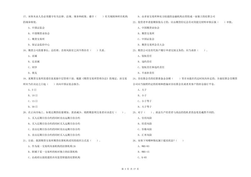 2020年期货从业资格证考试《期货法律法规》强化训练试题 附解析.doc_第3页