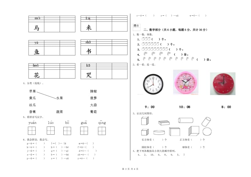 2020年实验幼儿园幼升小衔接班月考试题 附答案.doc_第2页