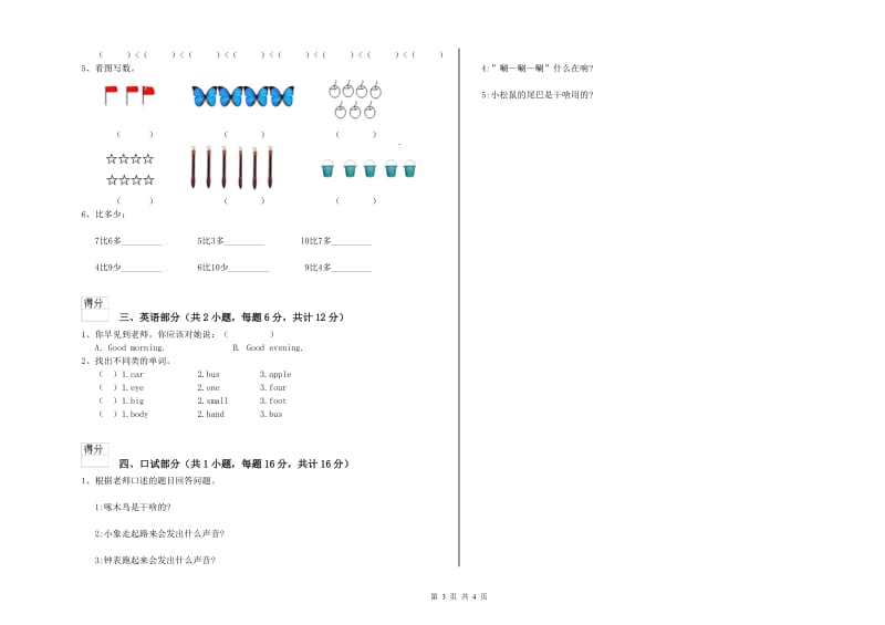 2020年实验幼儿园幼升小衔接班月考试题 附答案.doc_第3页