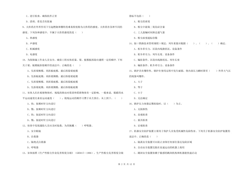 2020年安全工程师《安全生产技术》能力测试试卷D卷.doc_第2页