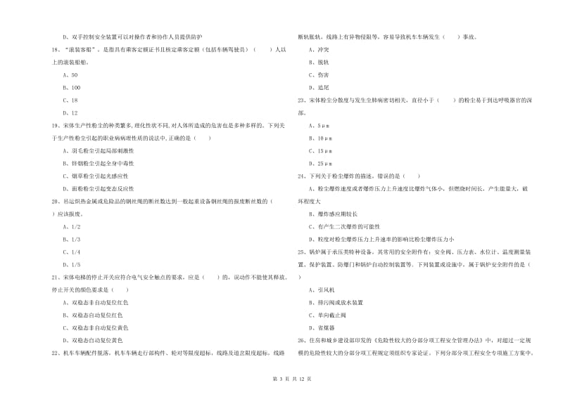 2020年安全工程师《安全生产技术》能力测试试卷D卷.doc_第3页