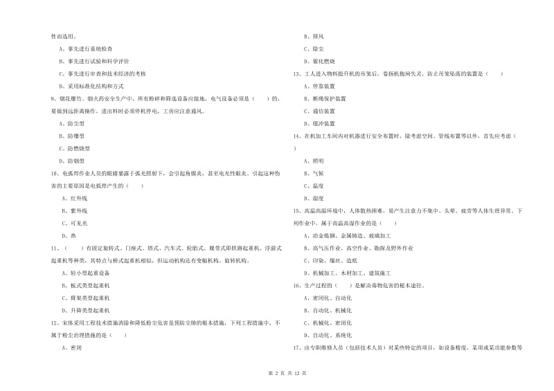 2020年注册安全工程师《安全生产技术》能力提升试题C卷.doc_第2页