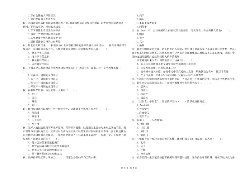 2020年教师资格证《（中学）综合素质》过关练习试题 附答案.doc_第2页