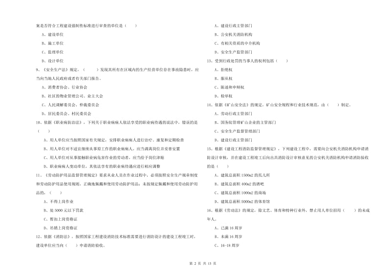 2020年注册安全工程师考试《安全生产法及相关法律知识》题库综合试题 附答案.doc_第2页