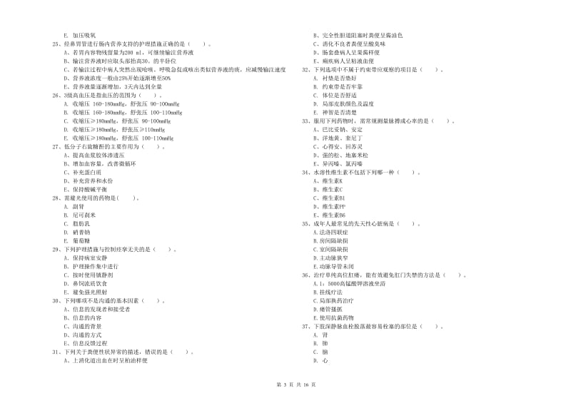 2020年护士职业资格考试《实践能力》真题模拟试题D卷 含答案.doc_第3页