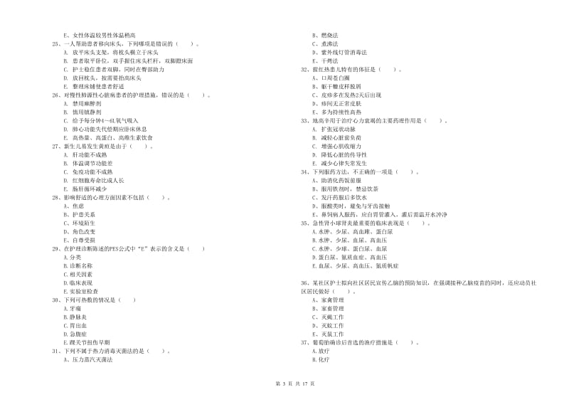 2020年护士职业资格证《实践能力》题库练习试卷A卷 附答案.doc_第3页