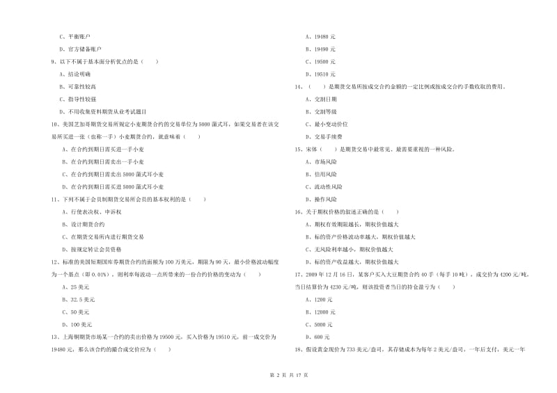 2020年期货从业资格考试《期货投资分析》全真模拟考试试卷C卷.doc_第2页