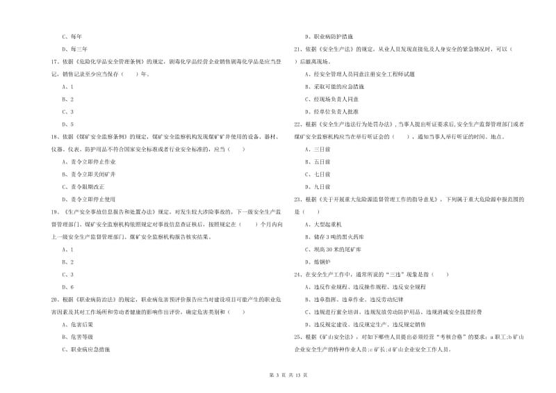 2020年注册安全工程师考试《安全生产法及相关法律知识》考前冲刺试卷C卷.doc_第3页