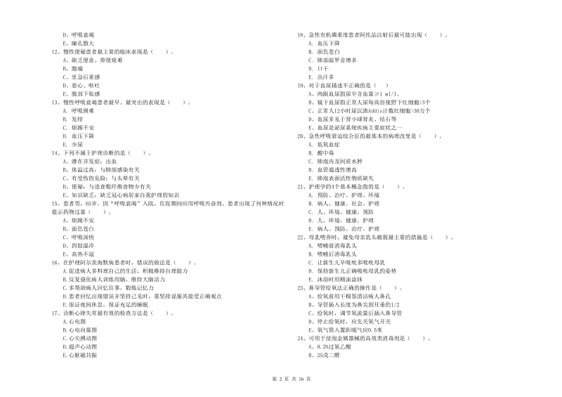 2020年护士职业资格证《实践能力》模拟考试试题.doc_第2页