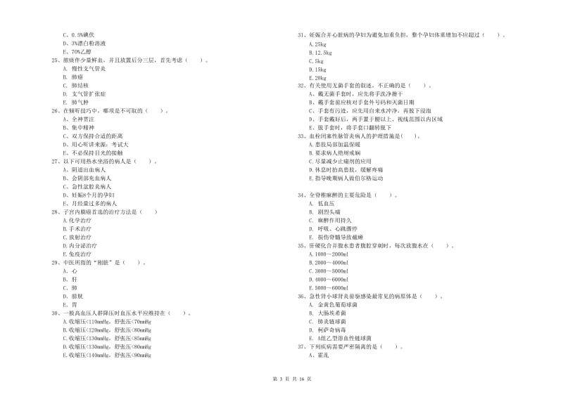 2020年护士职业资格证《实践能力》模拟考试试题.doc_第3页