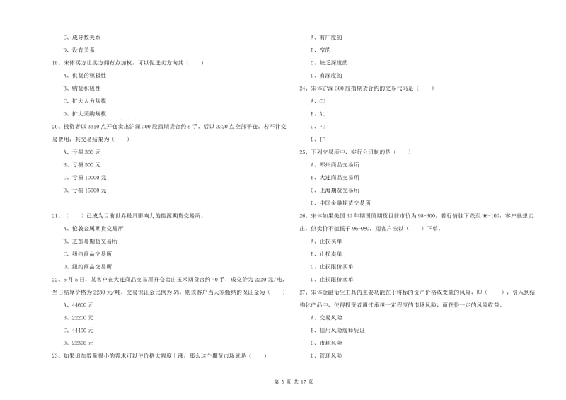 2020年期货从业资格证《期货投资分析》强化训练试题C卷 附答案.doc_第3页