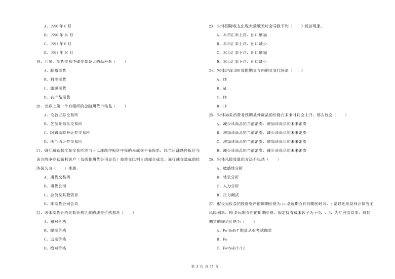 2020年期货从业资格证《期货投资分析》押题练习试卷.doc_第3页