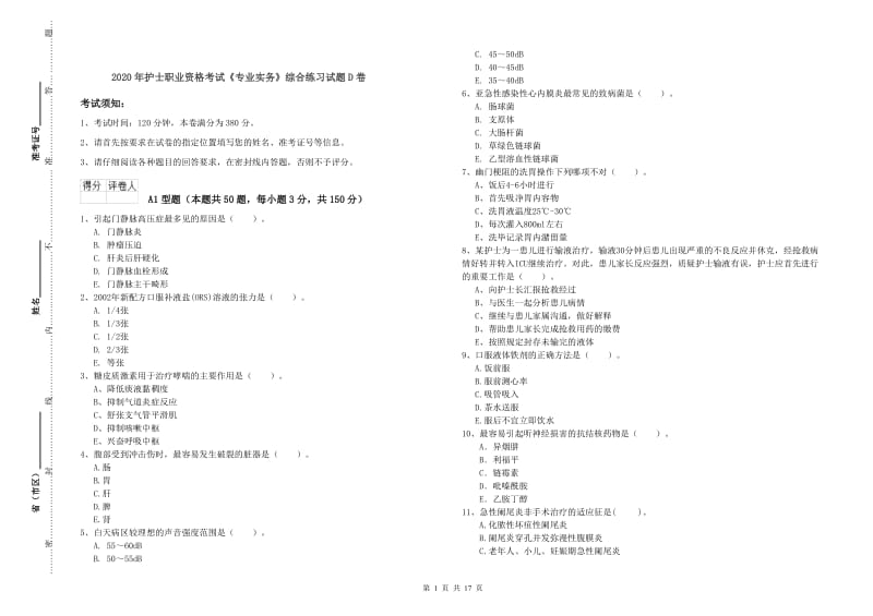 2020年护士职业资格考试《专业实务》综合练习试题D卷.doc_第1页