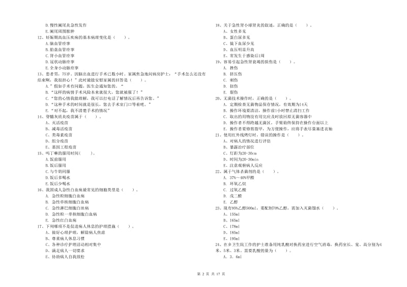 2020年护士职业资格考试《专业实务》综合练习试题D卷.doc_第2页