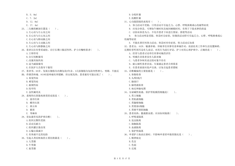 2020年护士职业资格考试《专业实务》综合练习试题D卷.doc_第3页