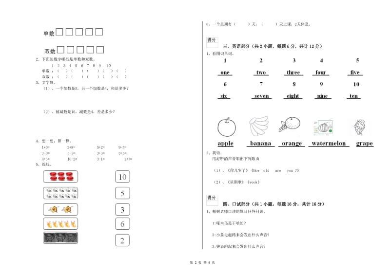 2020年实验幼儿园中班每月一练试题B卷 含答案.doc_第2页