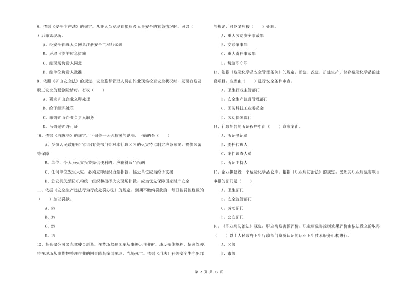 2020年注册安全工程师考试《安全生产法及相关法律知识》过关检测试卷A卷 含答案.doc_第2页