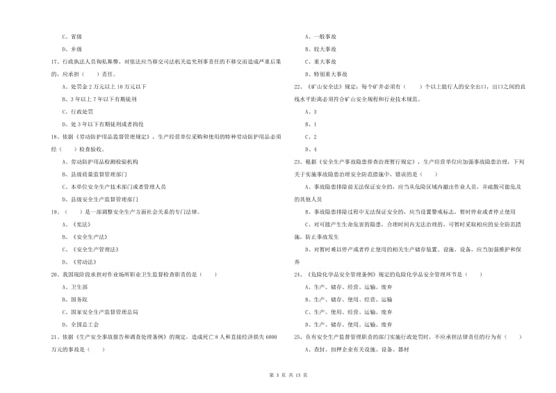 2020年注册安全工程师考试《安全生产法及相关法律知识》过关检测试卷A卷 含答案.doc_第3页
