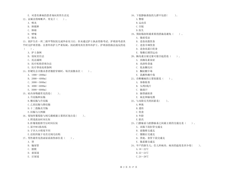 2020年护士职业资格证《专业实务》考前练习试卷B卷 附解析.doc_第2页