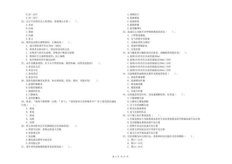 2020年护士职业资格证《专业实务》考前练习试卷B卷 附解析.doc_第3页