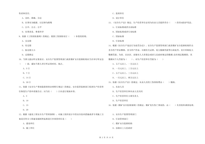 2020年安全工程师考试《安全生产法及相关法律知识》模拟试题C卷.doc_第2页