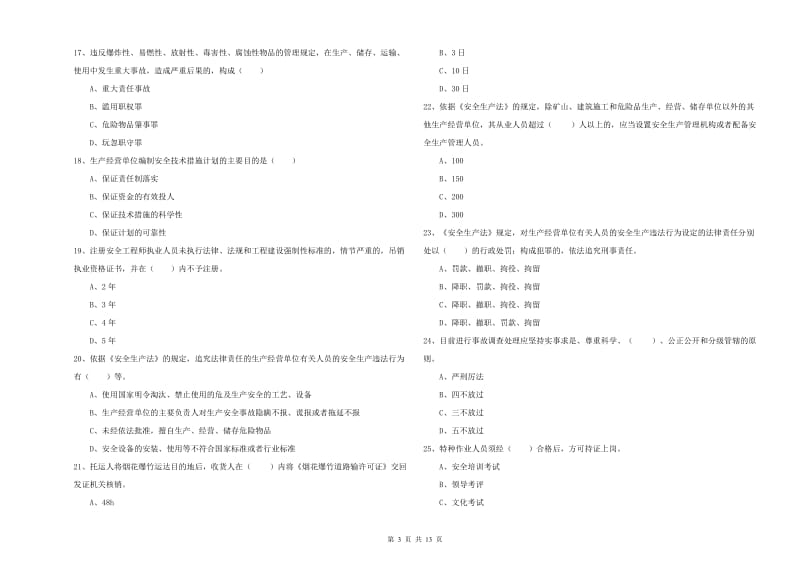 2020年安全工程师考试《安全生产法及相关法律知识》模拟试题C卷.doc_第3页