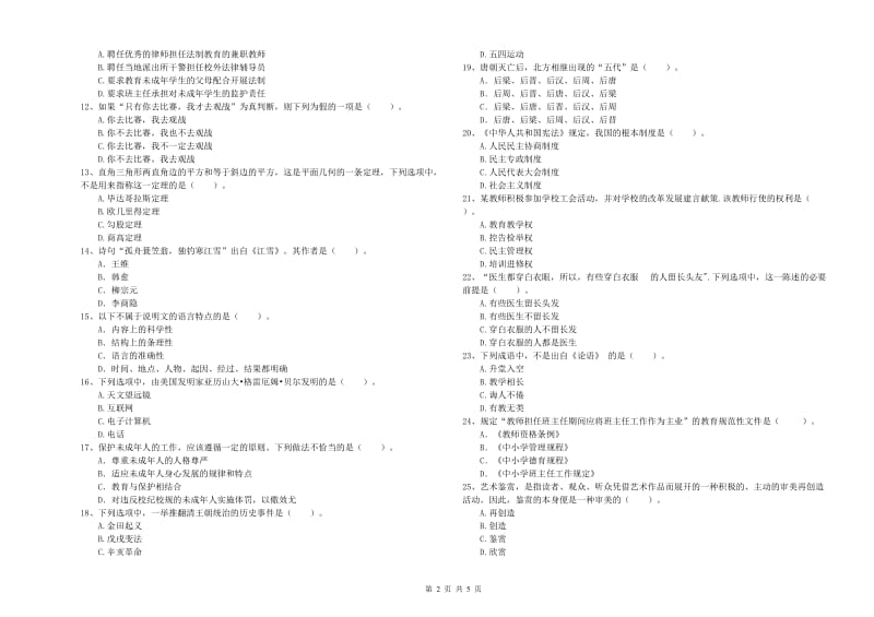 中学教师资格证考试《综合素质》能力提升试卷A卷 含答案.doc_第2页