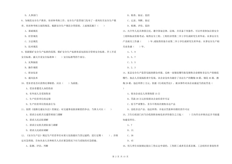 2020年安全工程师考试《安全生产法及相关法律知识》强化训练试卷D卷 附答案.doc_第2页