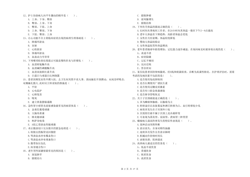 2020年护士职业资格《实践能力》能力提升试题.doc_第2页