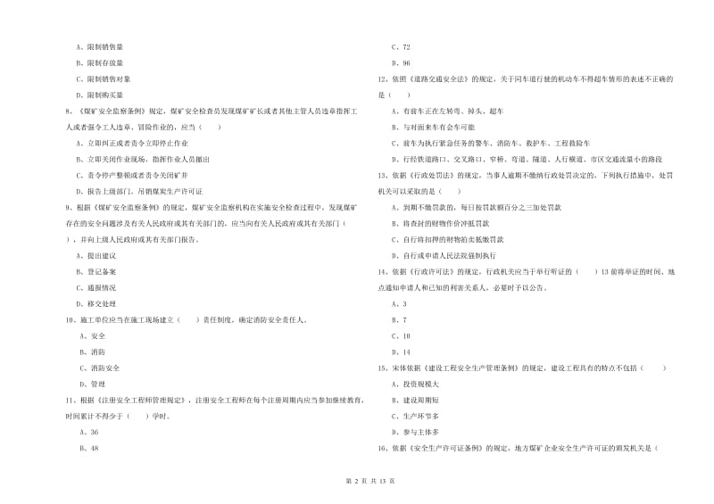 2020年安全工程师考试《安全生产法及相关法律知识》综合检测试题B卷 附解析.doc_第2页