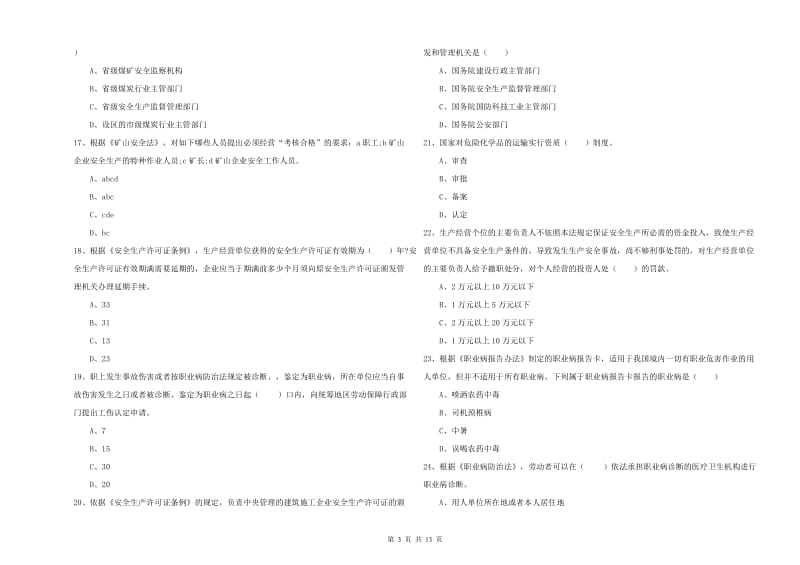 2020年安全工程师考试《安全生产法及相关法律知识》综合检测试题B卷 附解析.doc_第3页