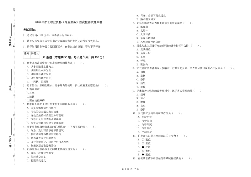 2020年护士职业资格《专业实务》自我检测试题B卷.doc_第1页