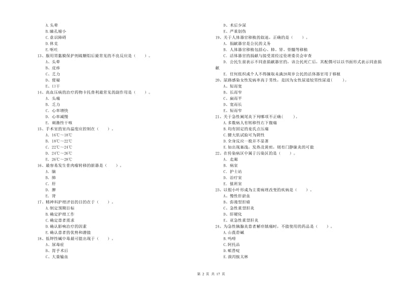 2020年护士职业资格《专业实务》自我检测试题B卷.doc_第2页