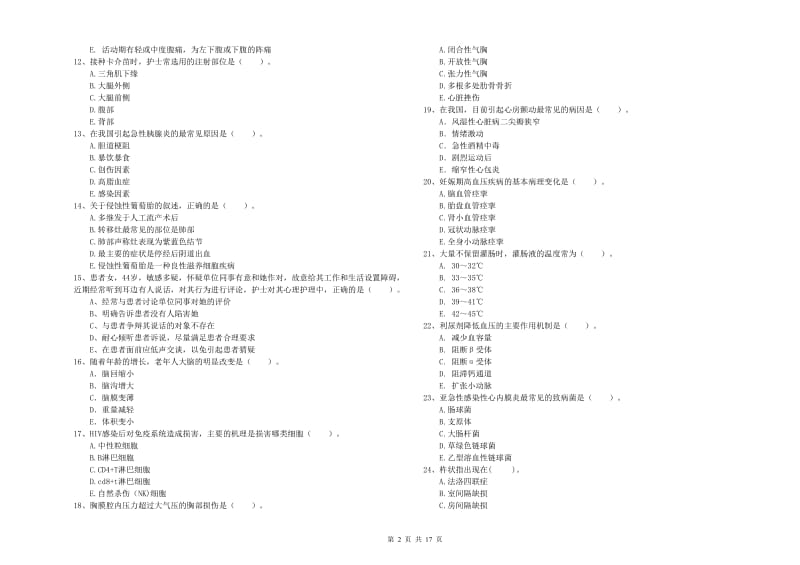 2020年护士职业资格考试《专业实务》能力检测试卷 附解析.doc_第2页