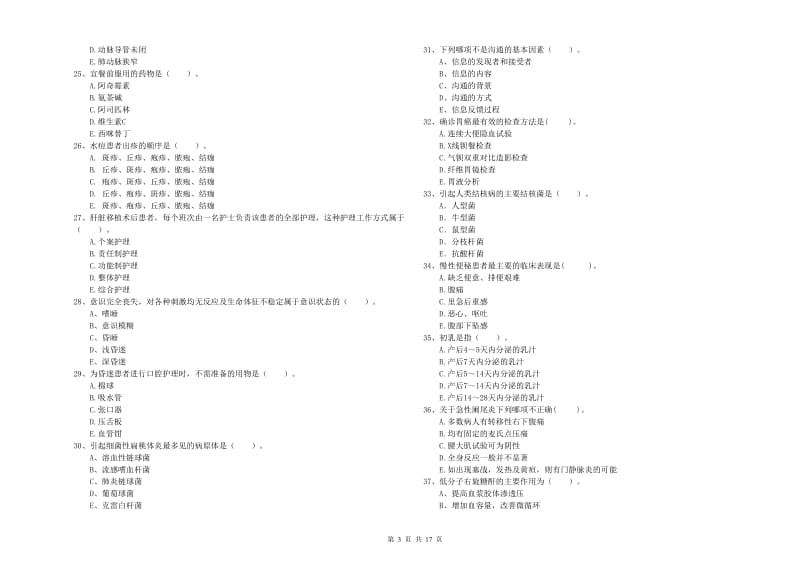 2020年护士职业资格考试《专业实务》能力检测试卷 附解析.doc_第3页