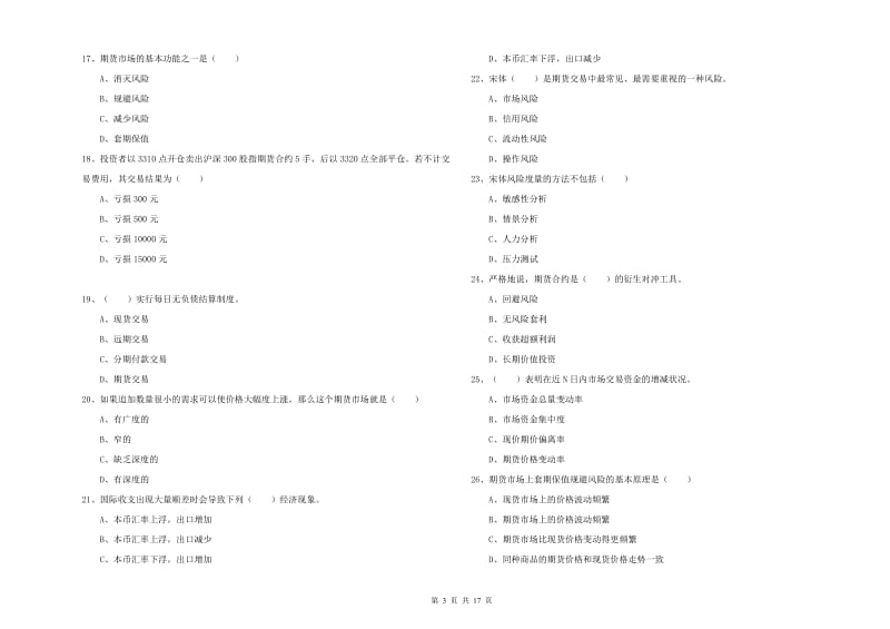 2020年期货从业资格《期货投资分析》题库练习试卷D卷 附答案.doc_第3页