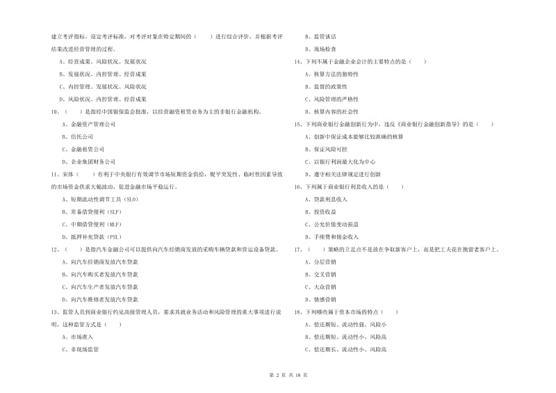 中级银行从业资格证《银行管理》模拟考试试题 附解析.doc_第2页