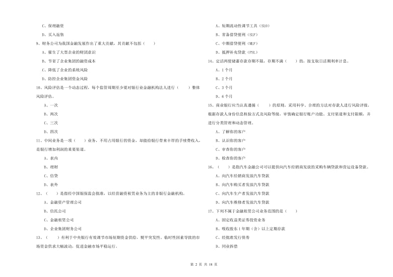 中级银行从业资格考试《银行管理》考前冲刺试题D卷.doc_第2页