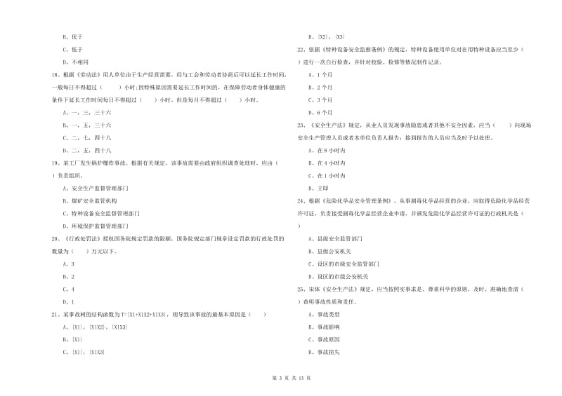 2020年安全工程师《安全生产法及相关法律知识》全真模拟试卷B卷 含答案.doc_第3页