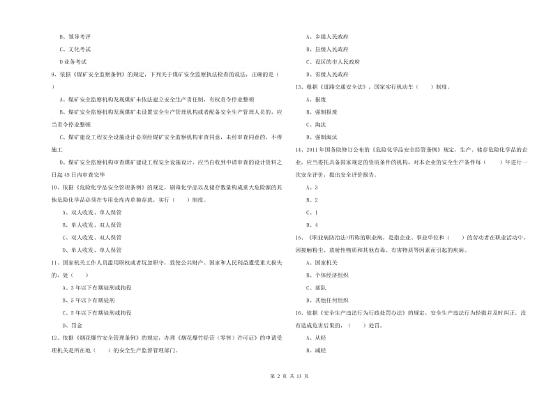 2020年安全工程师《安全生产法及相关法律知识》题库检测试题B卷 附解析.doc_第2页