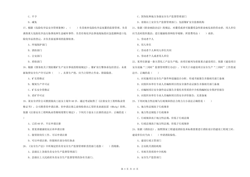 2020年安全工程师《安全生产法及相关法律知识》题库检测试题B卷 附解析.doc_第3页