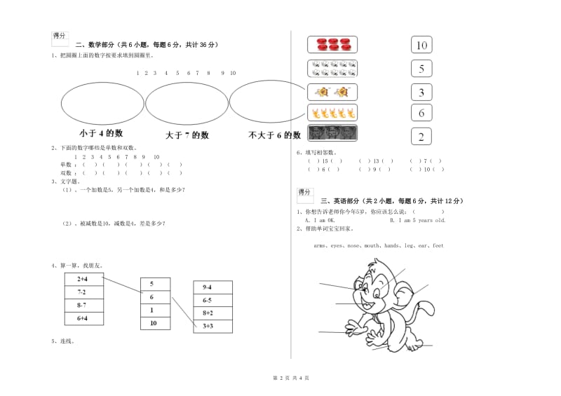 2020年实验幼儿园幼升小衔接班期中考试试题A卷 附答案.doc_第2页