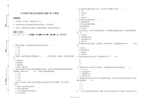 烏蘭察布市食品安全管理員試題D卷 含答案.doc