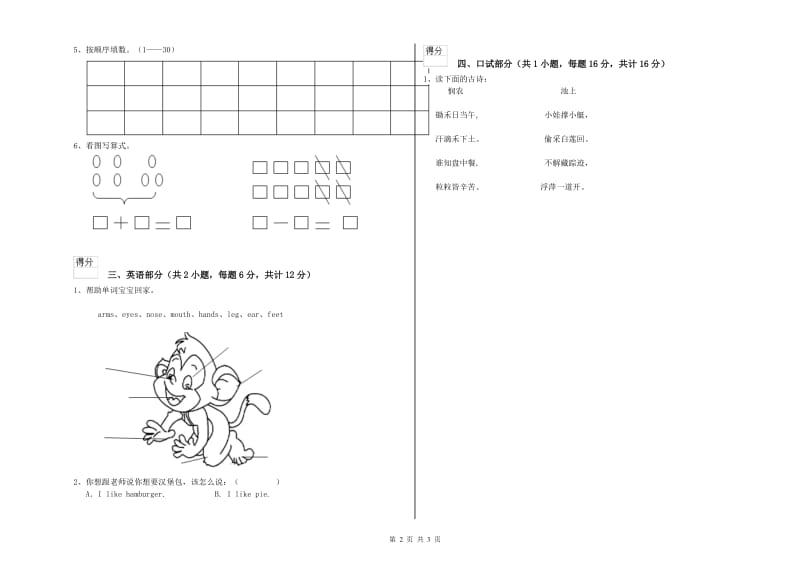 2020年实验幼儿园幼升小衔接班考前练习试题C卷 附解析.doc_第2页