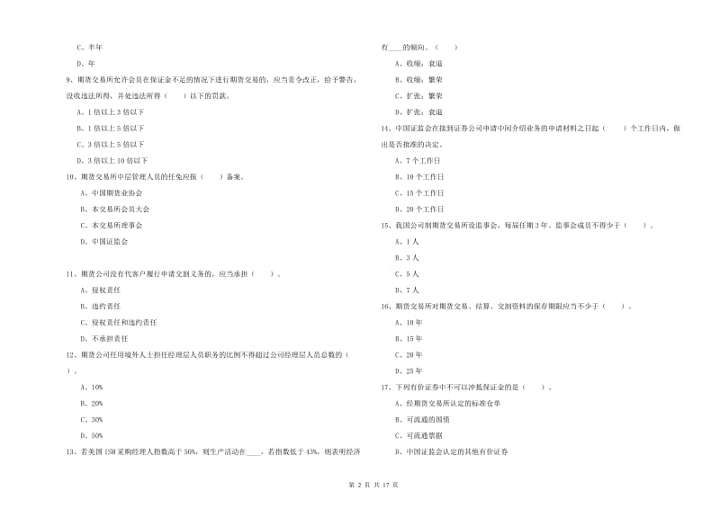 2020年期货从业资格证《期货法律法规》全真模拟试卷.doc_第2页