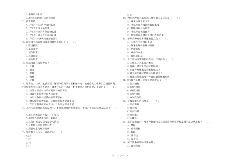 2020年护士职业资格考试《专业实务》真题练习试卷B卷 附答案.doc_第2页